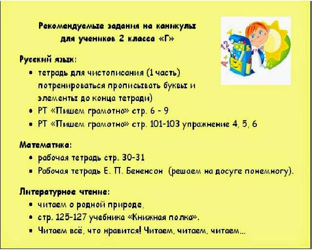 Можно ли не делать домашнее задание на каникулах
