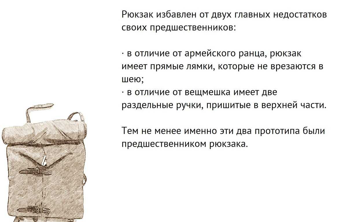 Чем отличается рюкзак от ранца - из энциклопедии что-где-почём