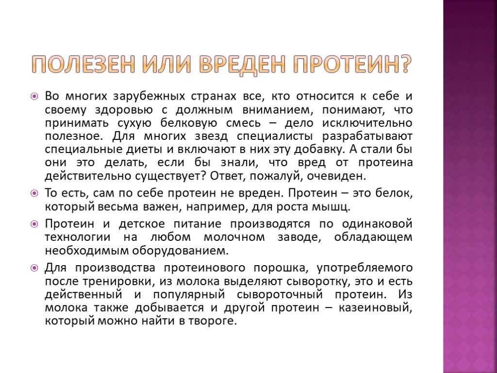 Вреден ли протеин для здоровья подростков: польза и вред для молодого организма