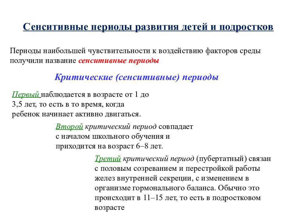 Сензитивные периоды психического развития ребенка раннего и дошкольного возраста, их характеристика. статья на тему