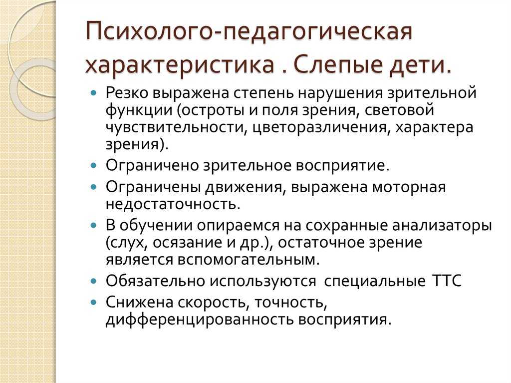 Особенности коррекционной работы по развитию осязательной чувствительности у детей с нарушением зрения - "академия педагогических проектов российской федерации"