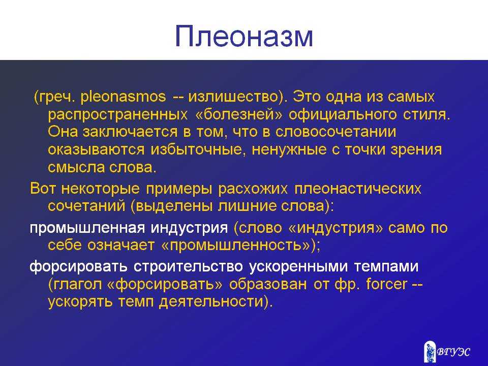 Избыточная избыточность: подборка самых популярных плеоназмов!