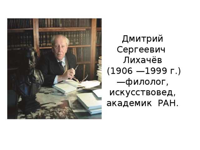 Шкатулка рецептов : “интеллигентность нужна, чтобы жить счастливо и долго ”: 12 неожиданных формул жизни академика лихачева