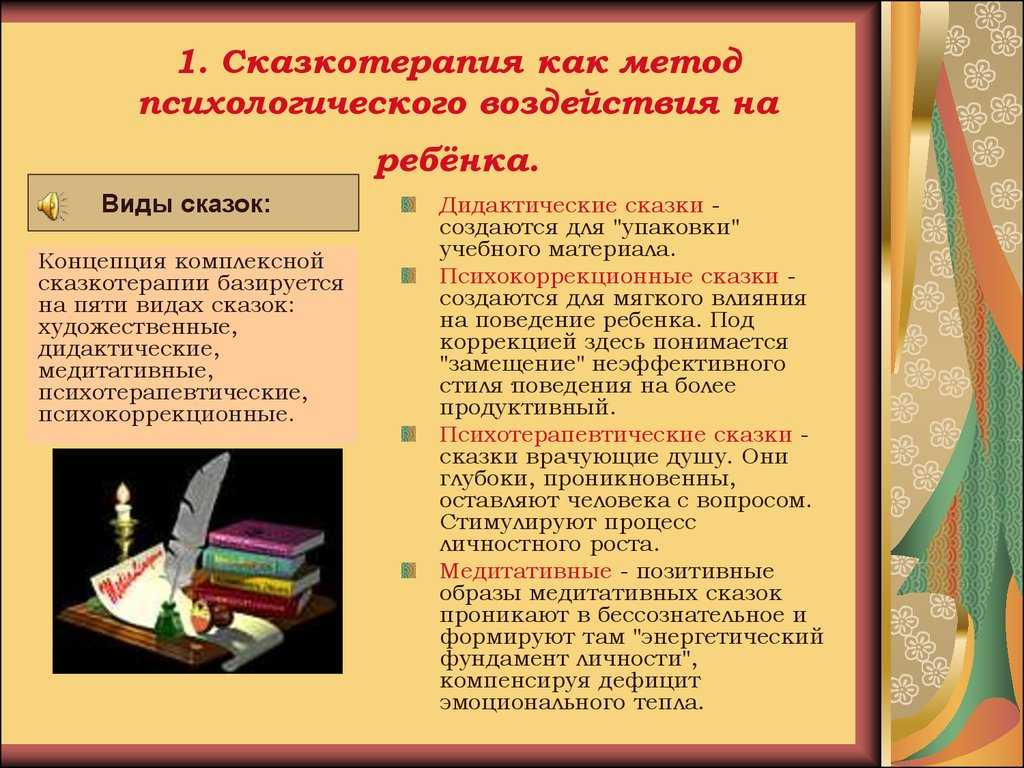Что такое сказкотерапия | методы терапии сказкой для детей