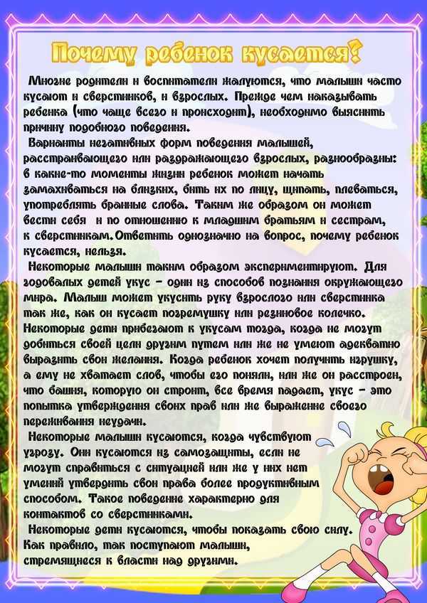 Если ребенок кусается