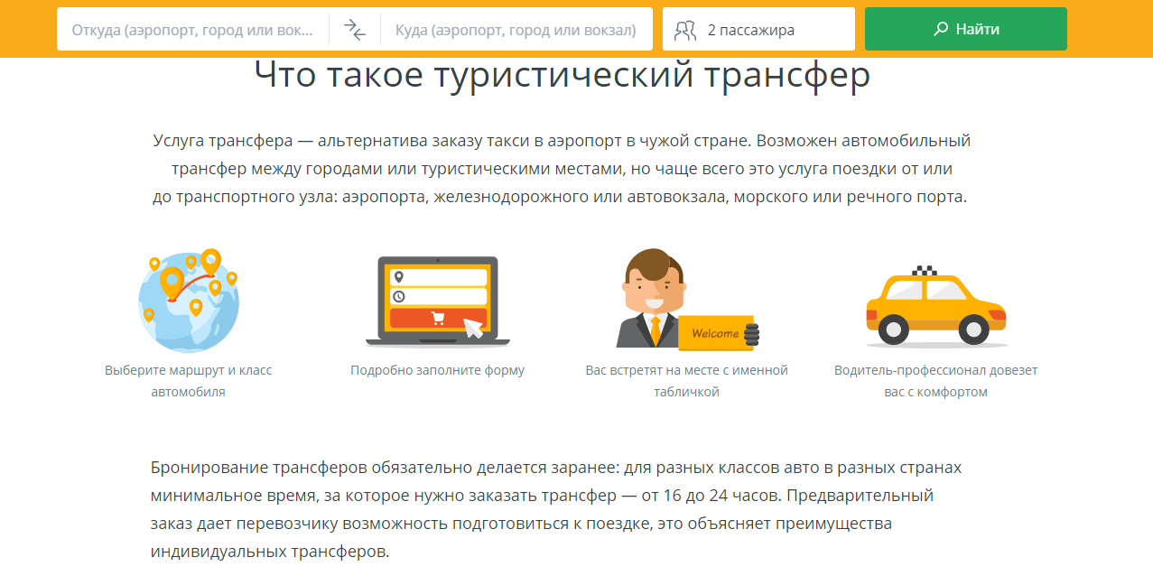 Как правильно говорить трансфер ударение