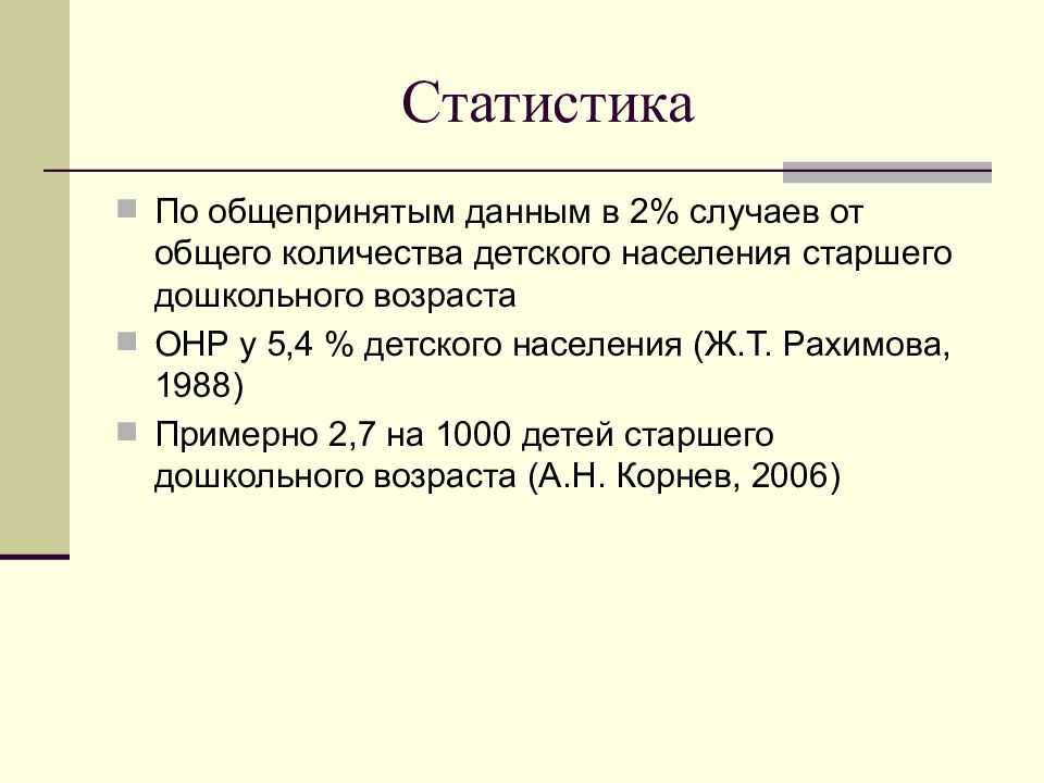 Симптоматика и механизмы алалии
