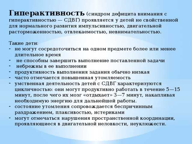 Синдром дефицита внимания и гиперактивности (сдвг)