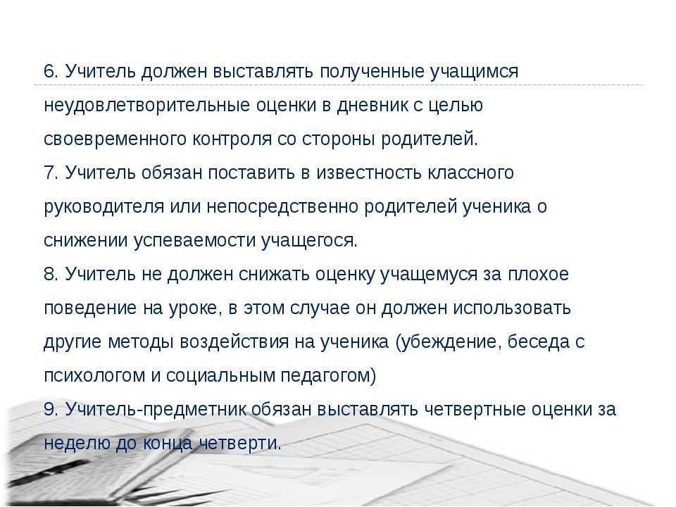 Учитель имеет ли обязанность давать возможность исправить оценки