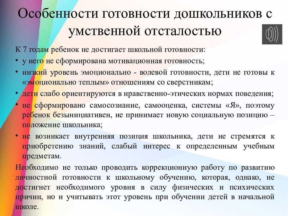 Изучение у детей 6-7 лет с зпр готовности к школьному обучению