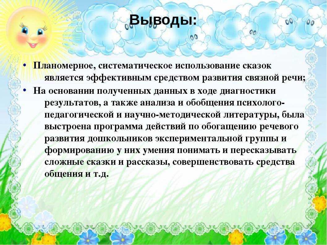 Использование сказки в логопедической работе как метода коррекции речевых нарушений | смол логопед