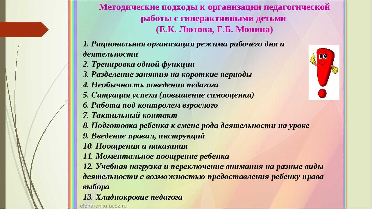 Гиперактивность у детей дошкольного возраста: причины и признаки дефицита внимания (сдвг), рекомендации для педагогов и родителей.