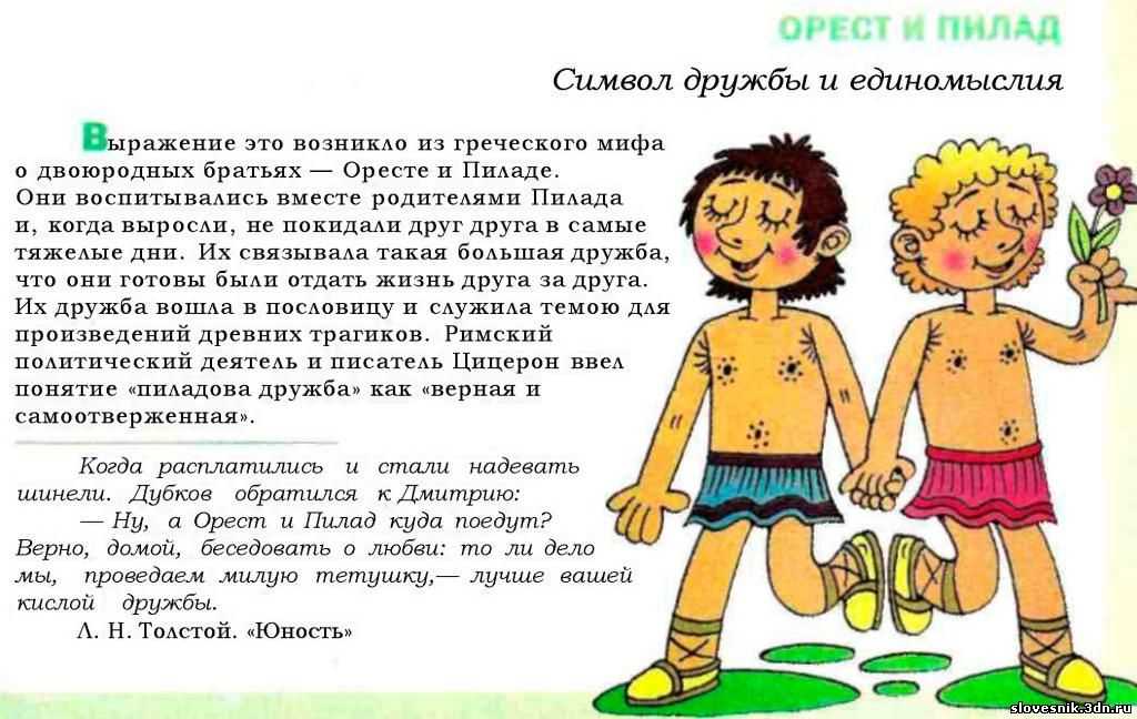 Шерочка с машерочкой синонимы