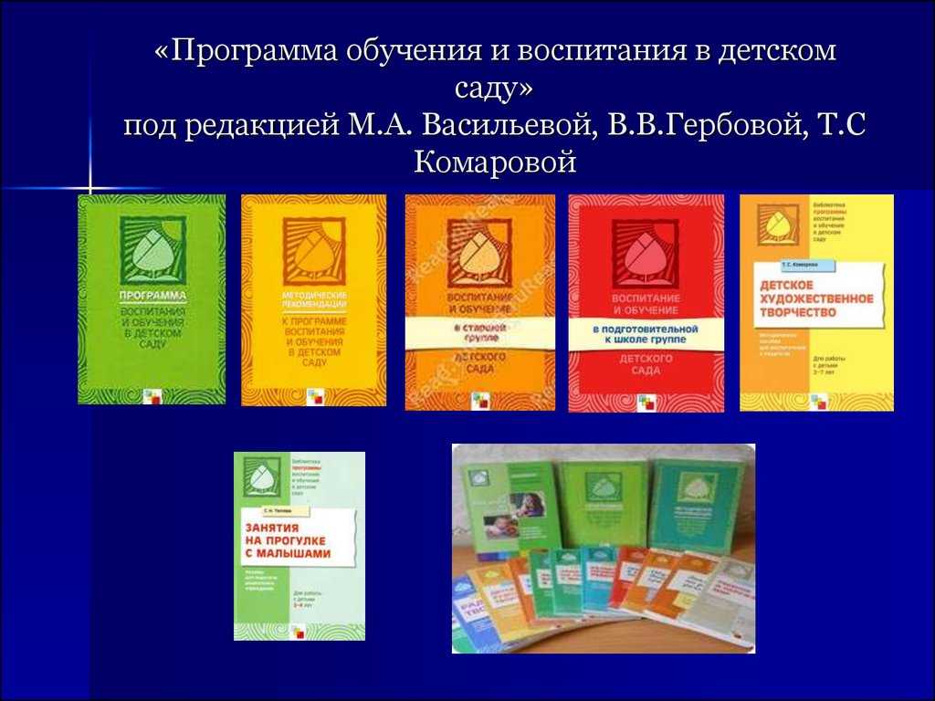 Программа разработана коллективом преподавателей кафедры дошкольной педагогики РГПУ им А И Герцена с позиций гуманистической педагогики
