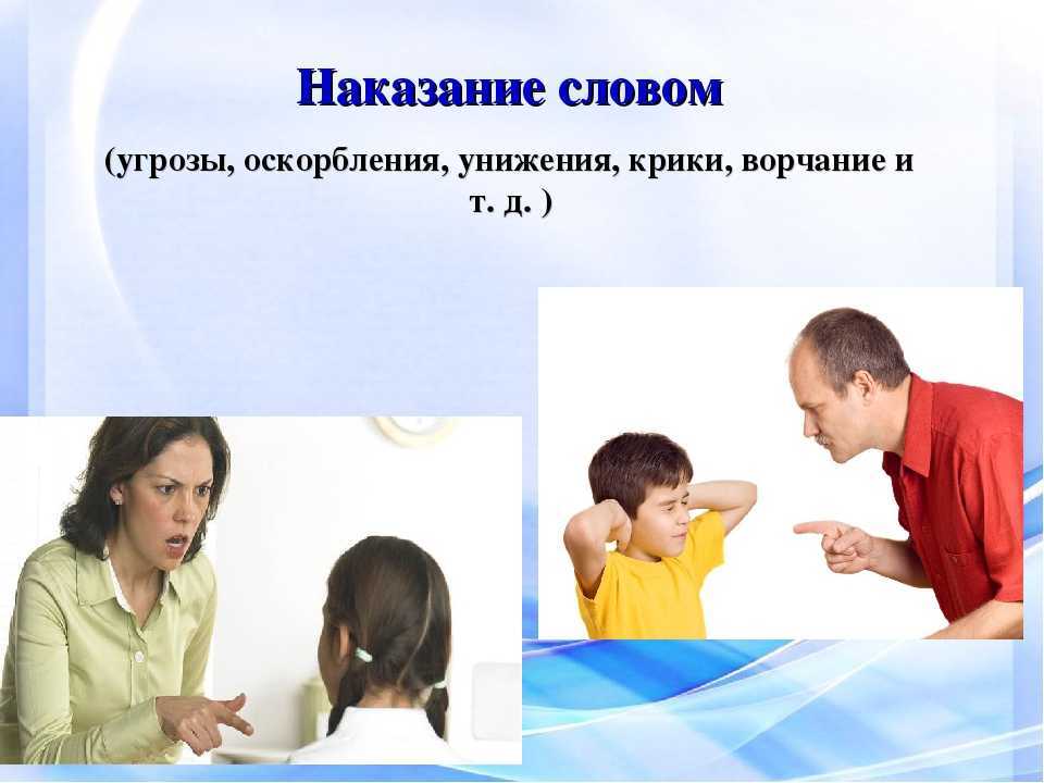 Наказание детей за проступки: какой способ выбрать для детей 5, 8 и 10 лет