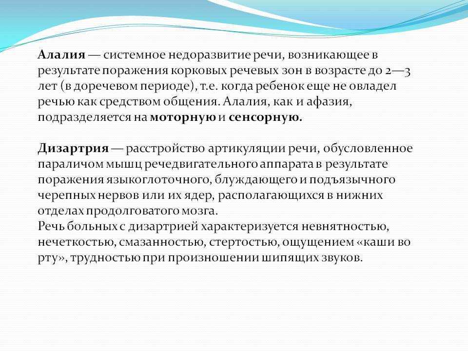 Моторная и сенсорная алалия: симптомы и лечение у детей