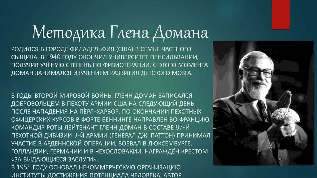 Как вырастить гения? методика глена домана | обучение | школажизни.ру