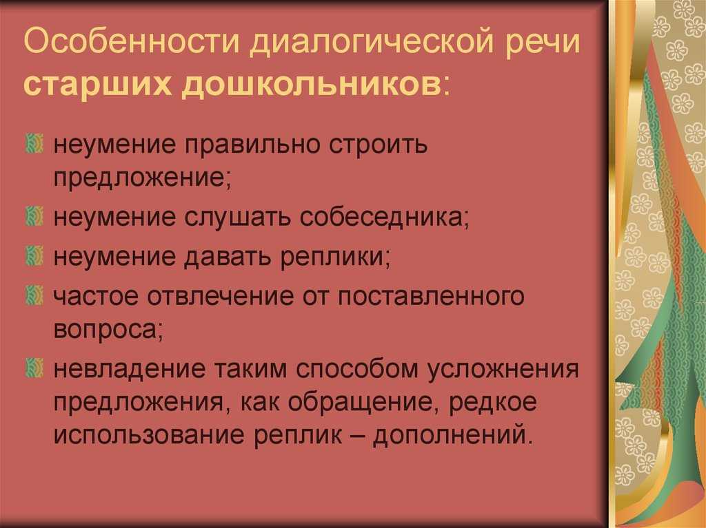 Развитие связной речи у детей дошкольного возраста