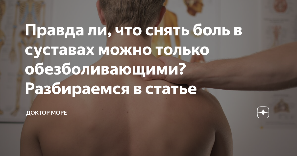 Как пользоваться обезболивающими средствами