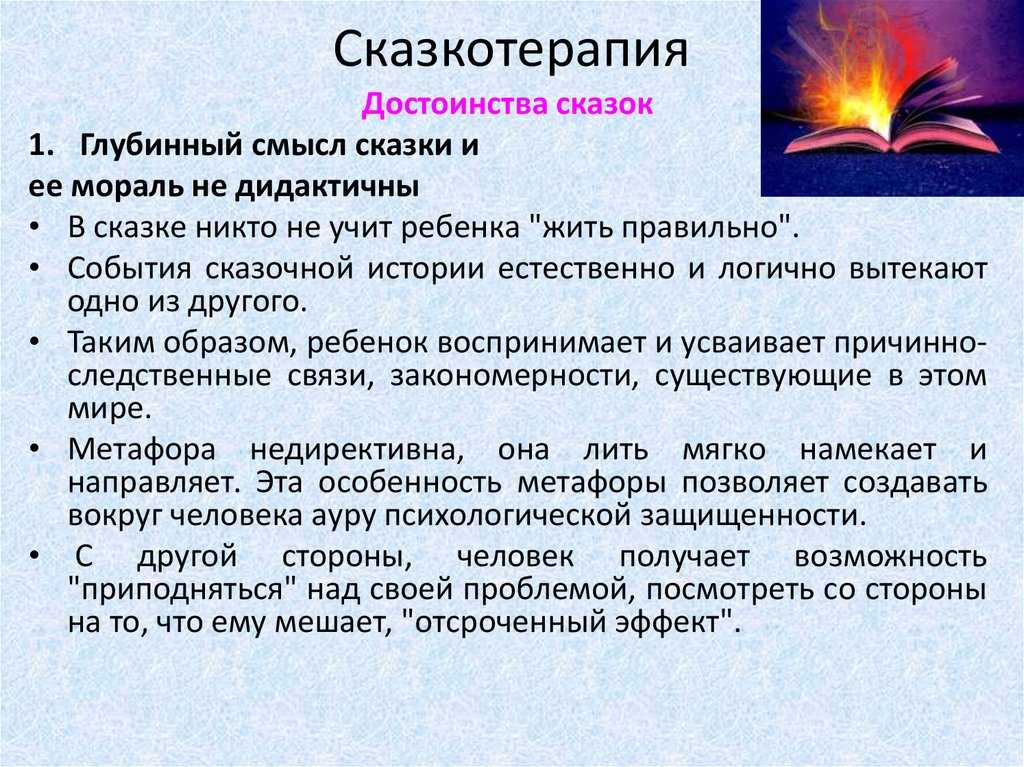 Что такое сказкотерапия для детей и когда она нужна