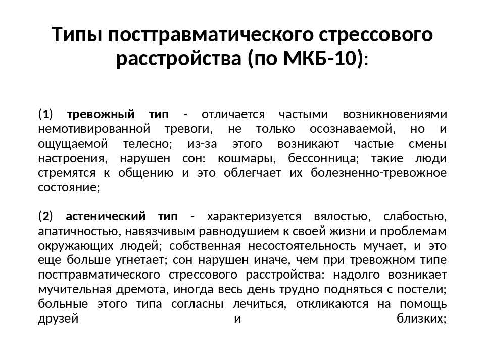 Посттравматическое стрессовое расстройство у детей и подростков