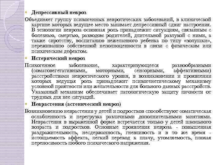 Неврозы: причины, симптомы, диагностика и лечение