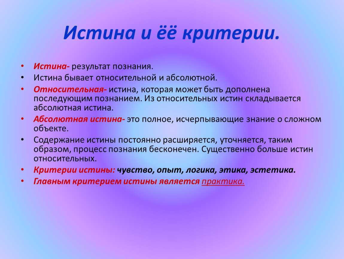 Что значит "истина в последней инстанции" и как ее понимать
