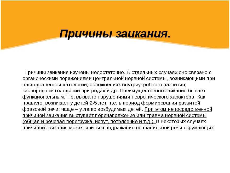 Логоневроз (заикание) у взрослых: описание и научный подход к лечению