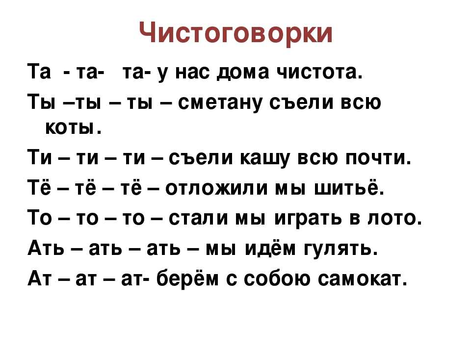 Скороговорки для развития речи и дикции у взрослых