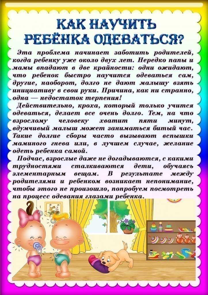 Как научить ребенка одеваться самостоятельно в 3 года? - мама и ребенок
