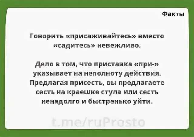 Азбучные истины. садитесь и присаживайтесь презентация, доклад