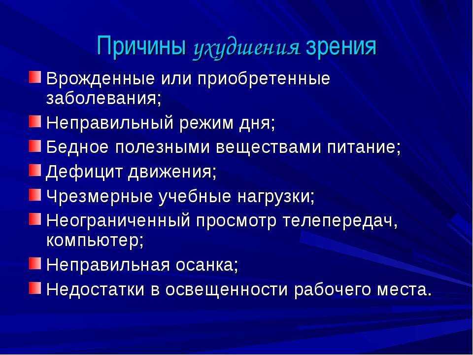 У ребенка падает зрение - что делать, причины и лечение