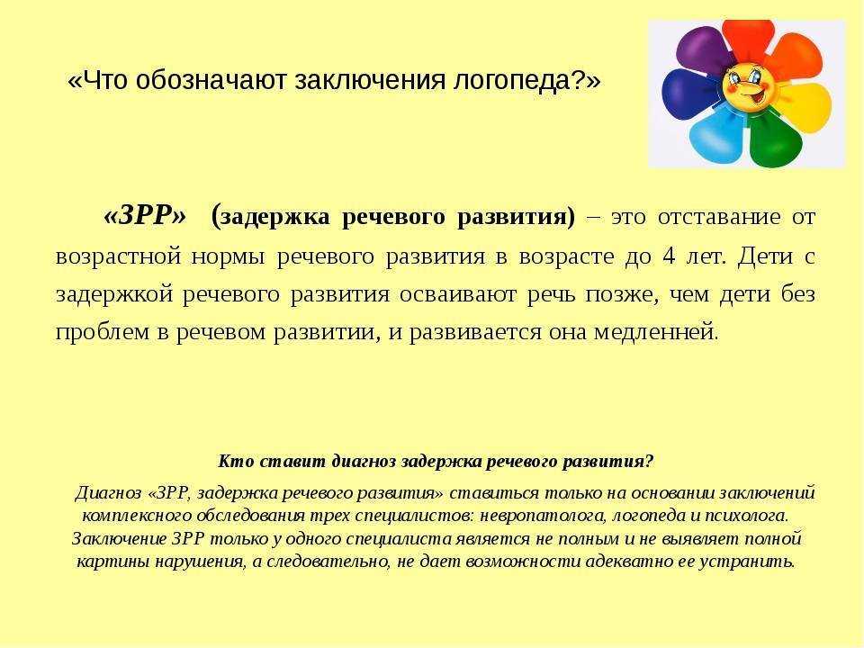 Задержка речевого развития зрр: диагностика и лечение