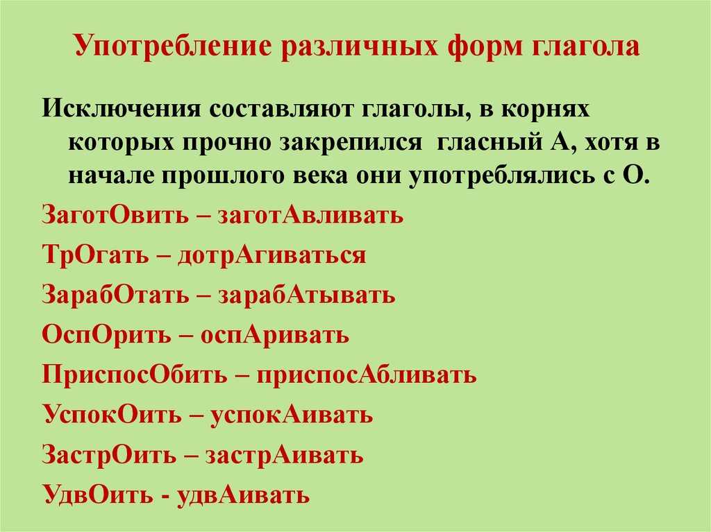 Разноспрягаемые глаголы - это... (полный список)
