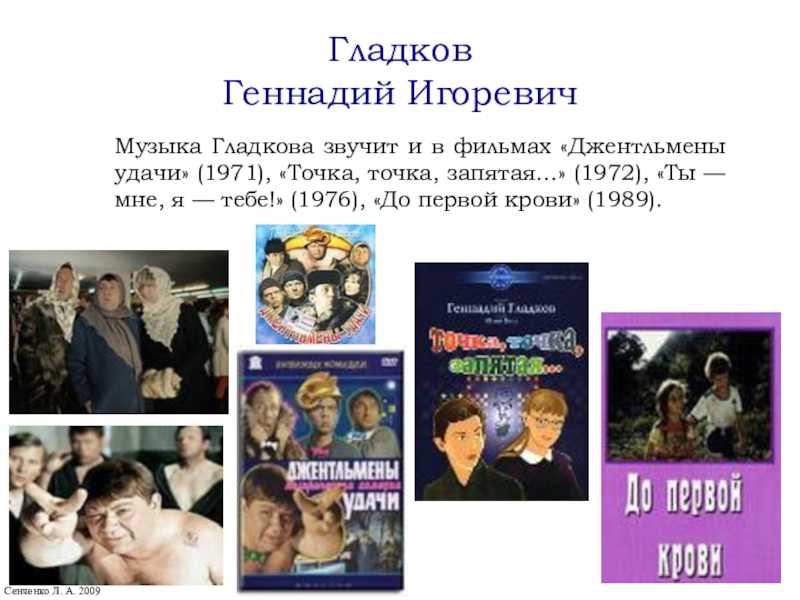 Музыка из любимых фильмов: как геннадий гладков стал классиком при жизни | мангуст