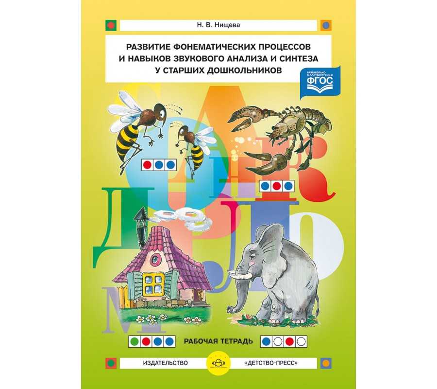 Развитие фонематического  восприятия в онтогенезе