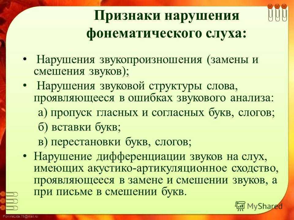 Фонетико-фонематическое недоразвитие речи у дошкольников : коррекция ффнр