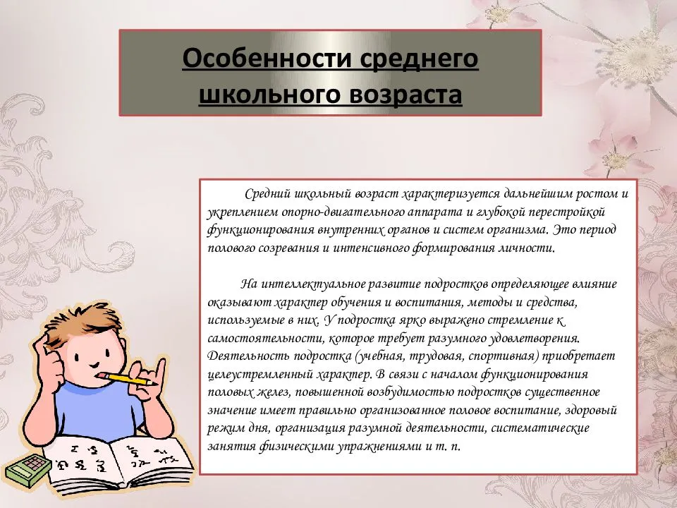 Кризис 7 лет и другие возрастные особенности младших школьников