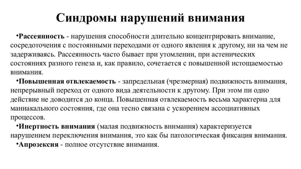 Профилактика и коррекция cиндрома дефицита внимания с гиперактивностью у детей