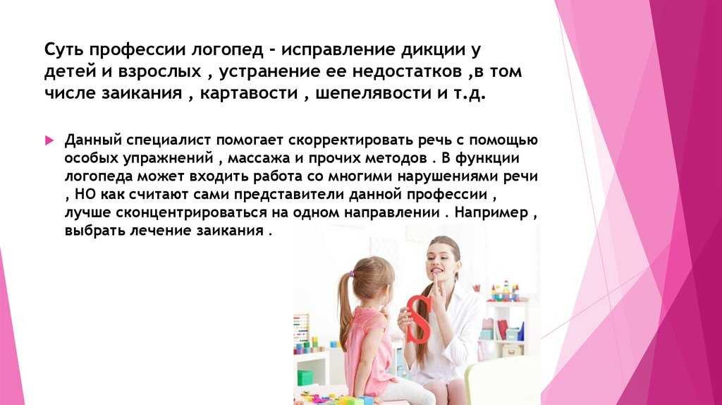 Эссе по теме "моя профессия -учитель-логопед" - педагогические таланты россии
