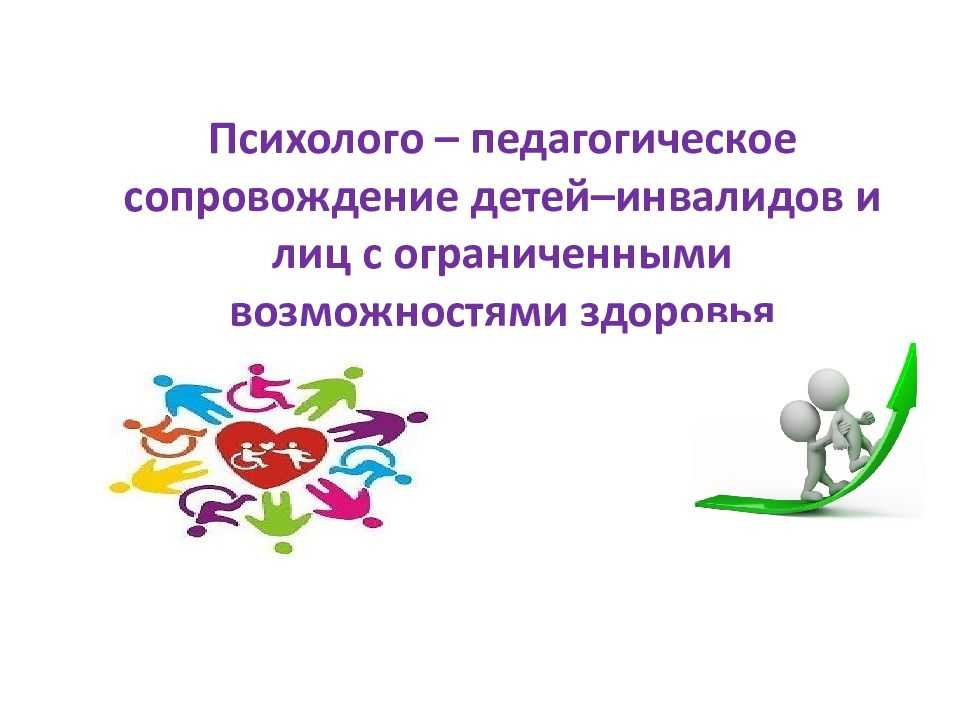 Социализация детей с овз в условиях общеобразовательной школы