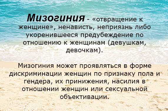 8 признаков мизогинии и как от нее избавиться (советы психолога)