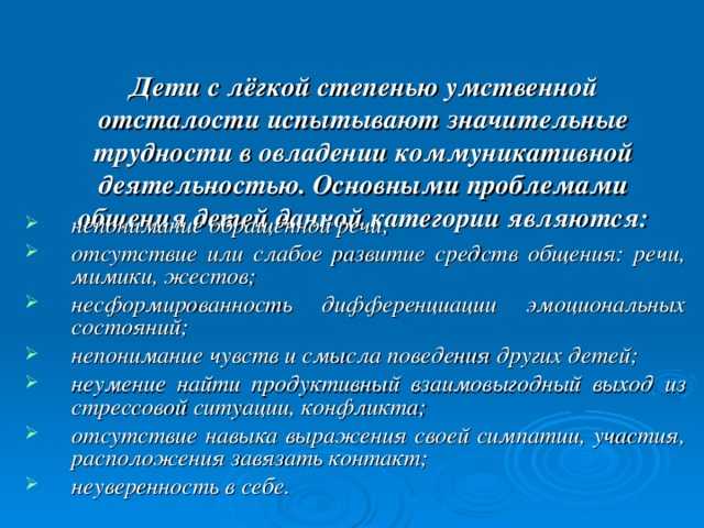 Развитие коммуникативной функции речи умственно отсталых старшеклассников на уроках литературного чтения