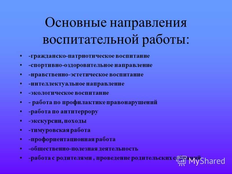 Воспитательная система школы