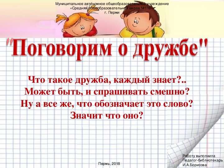 Классный час на тему: дружба для учащихся 2-3 класса
