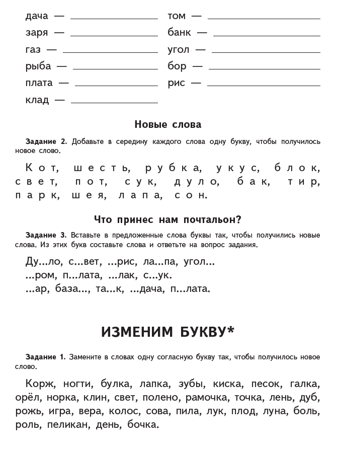 Оптическая дисграфия - причины, коррекция и профилактика