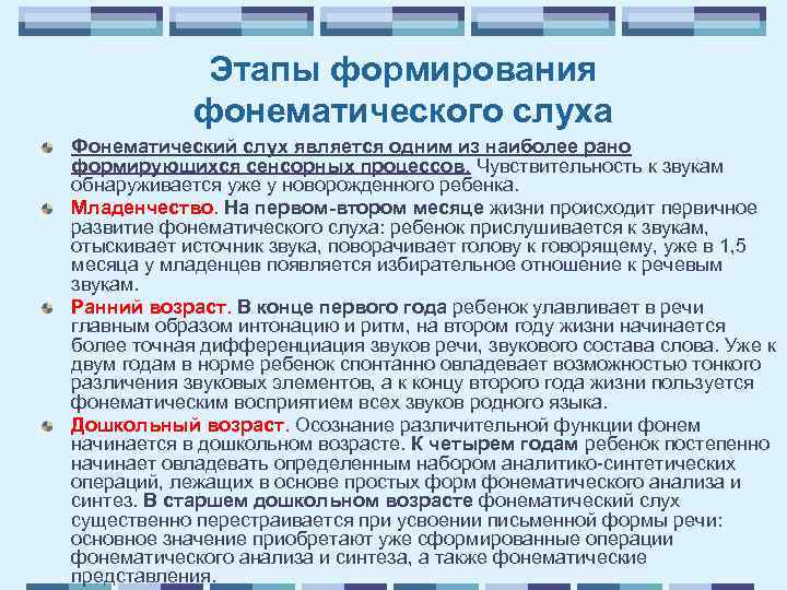 Нарушен фонематический слух?