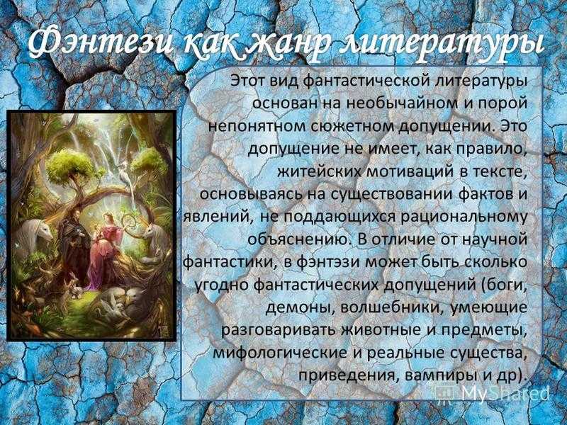 Что значит городское фэнтези?