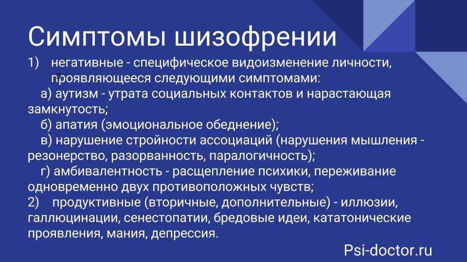 Шизофрения: общая характеристика, симптомы, признаки и проявления  заболевания