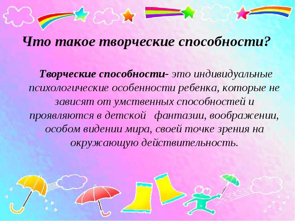 Как развивать творческие способности у детей